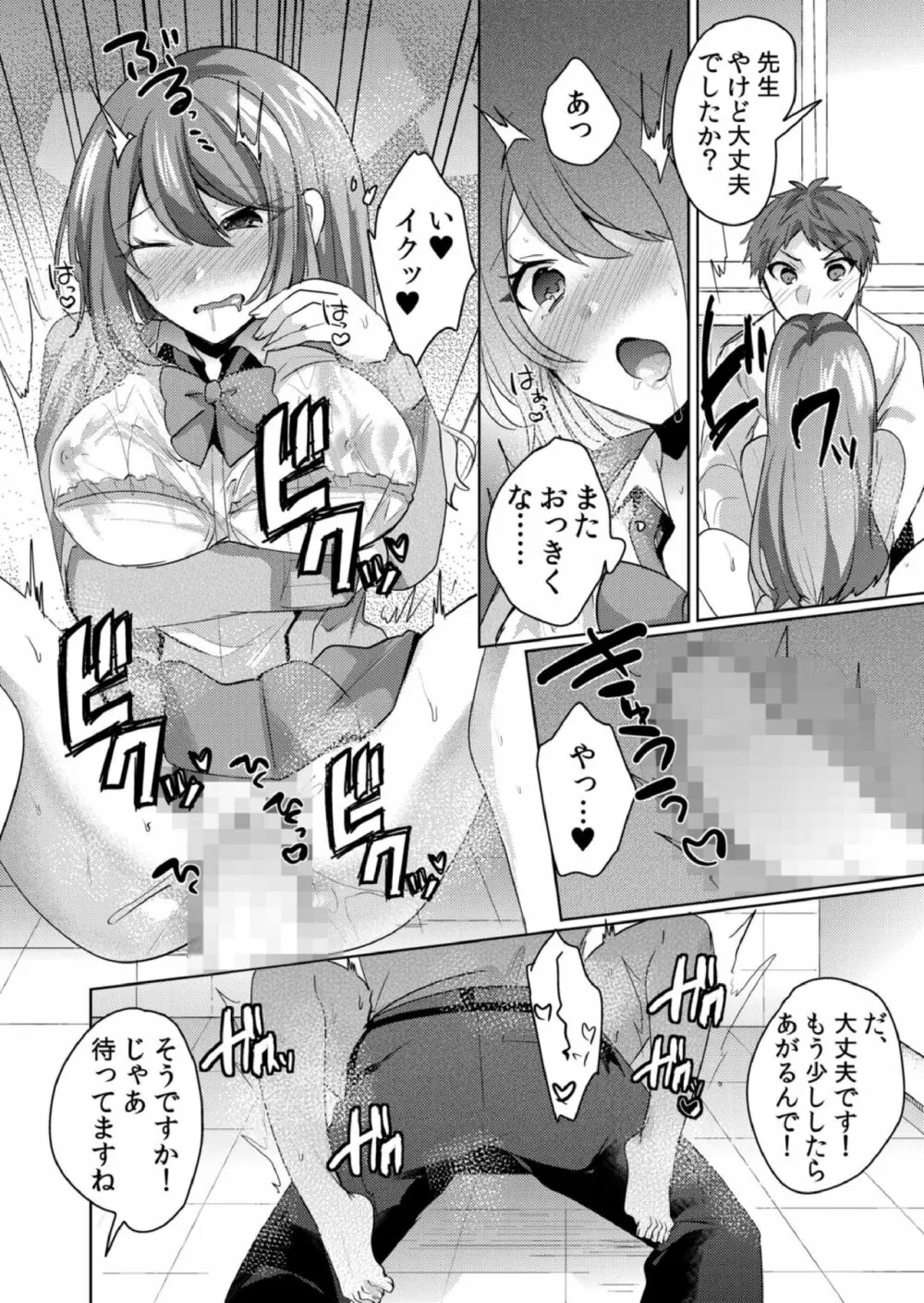 挿入中はお静かに…～家出ギャルと漫画喫茶でサイレントSEX Page.133