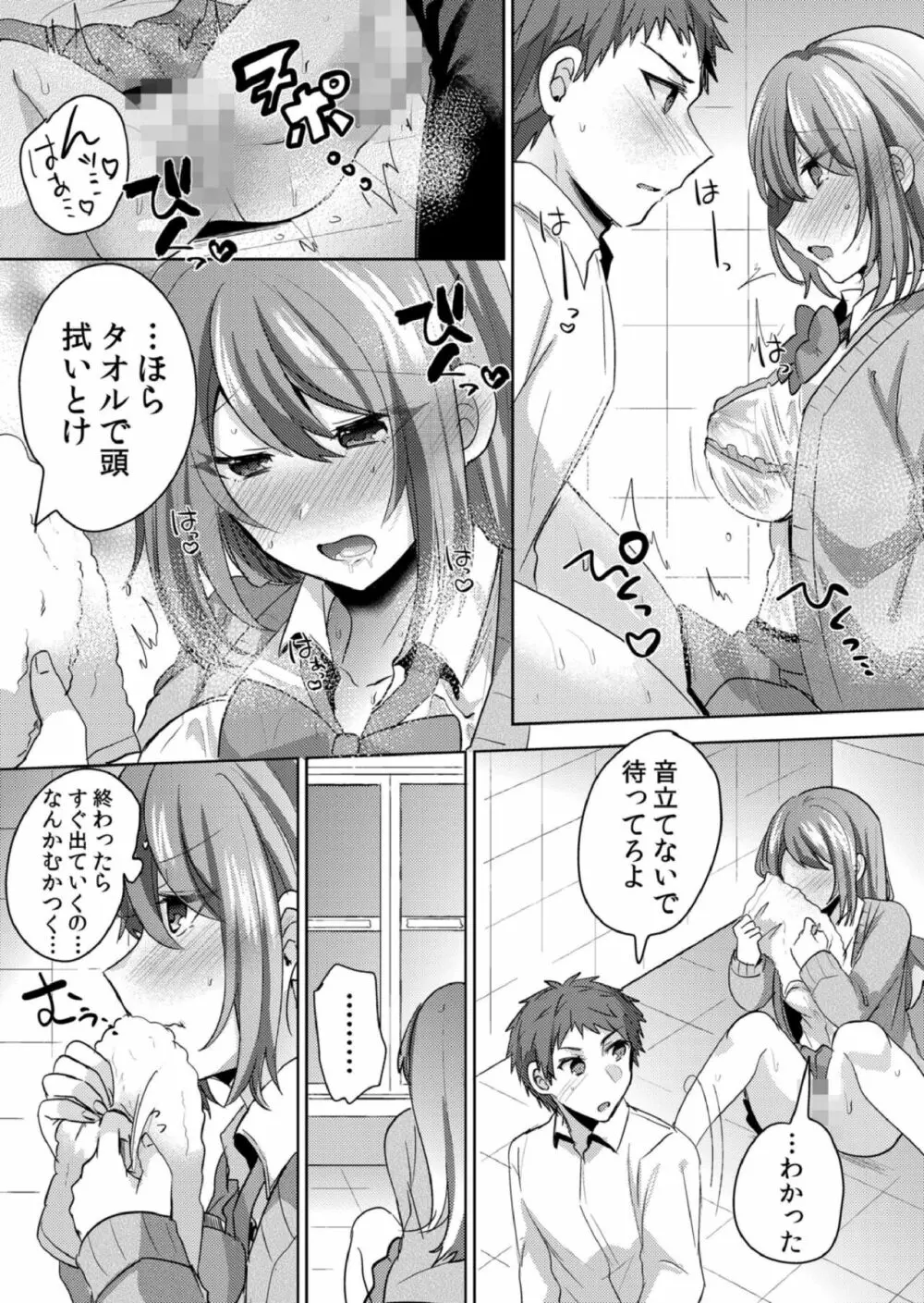 挿入中はお静かに…～家出ギャルと漫画喫茶でサイレントSEX Page.134