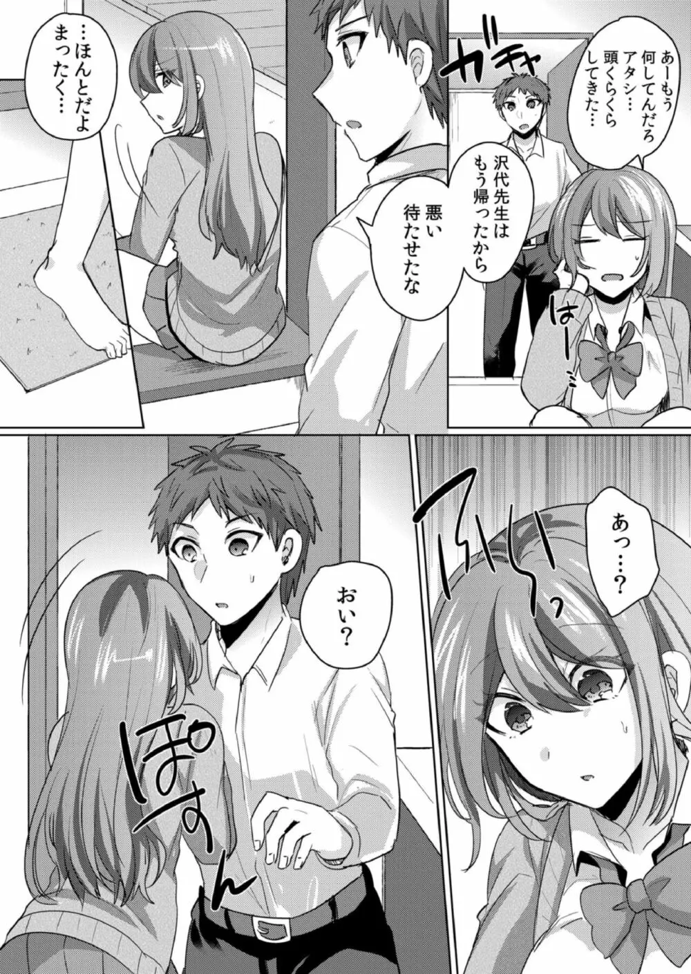 挿入中はお静かに…～家出ギャルと漫画喫茶でサイレントSEX Page.136