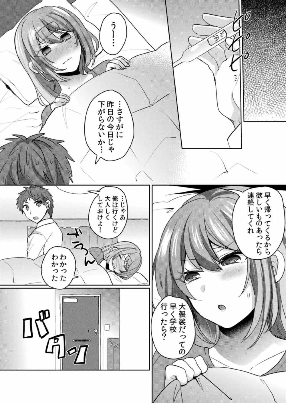 挿入中はお静かに…～家出ギャルと漫画喫茶でサイレントSEX Page.137