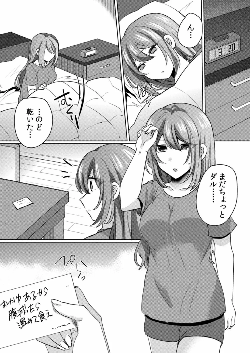 挿入中はお静かに…～家出ギャルと漫画喫茶でサイレントSEX Page.139