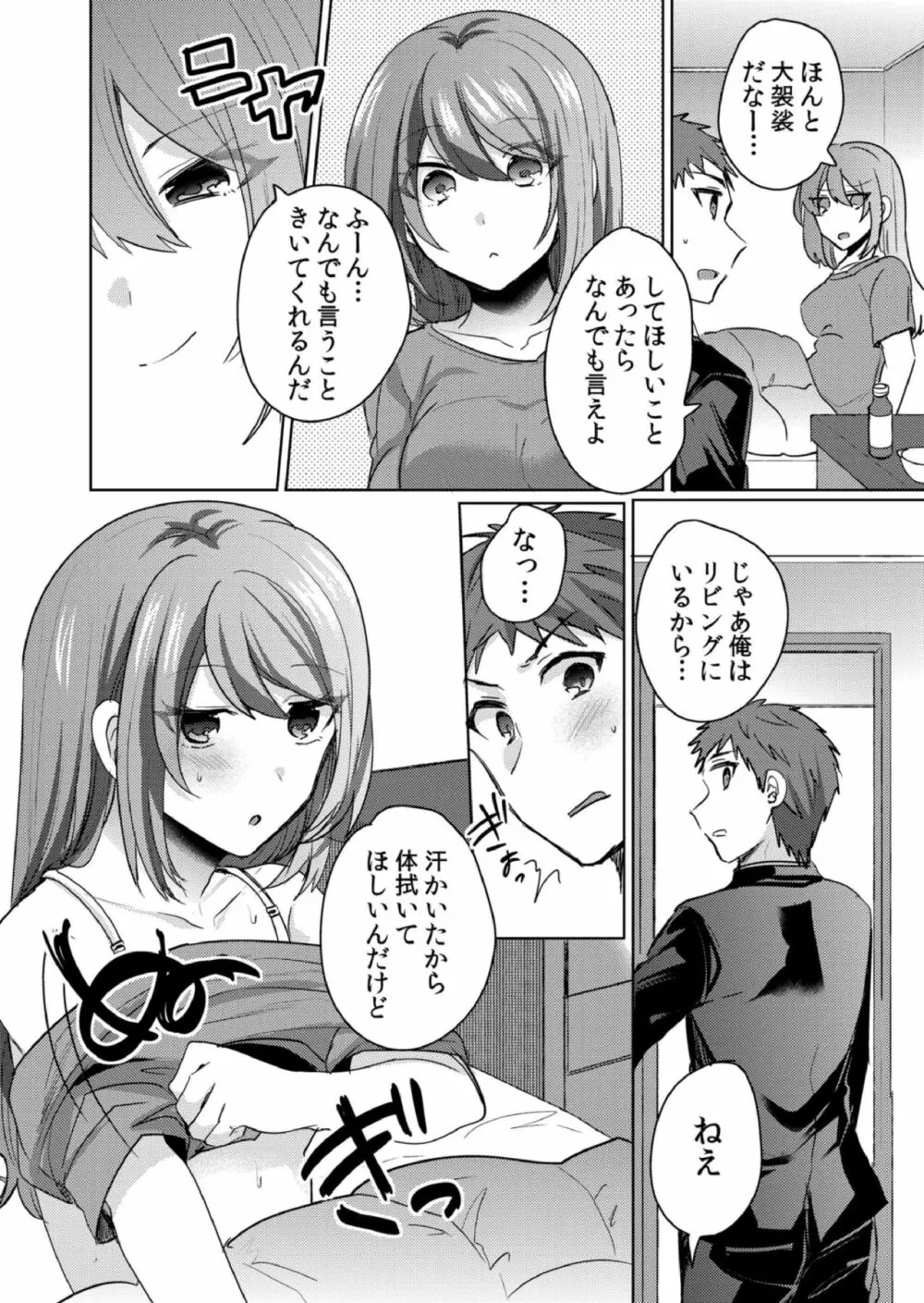 挿入中はお静かに…～家出ギャルと漫画喫茶でサイレントSEX Page.142