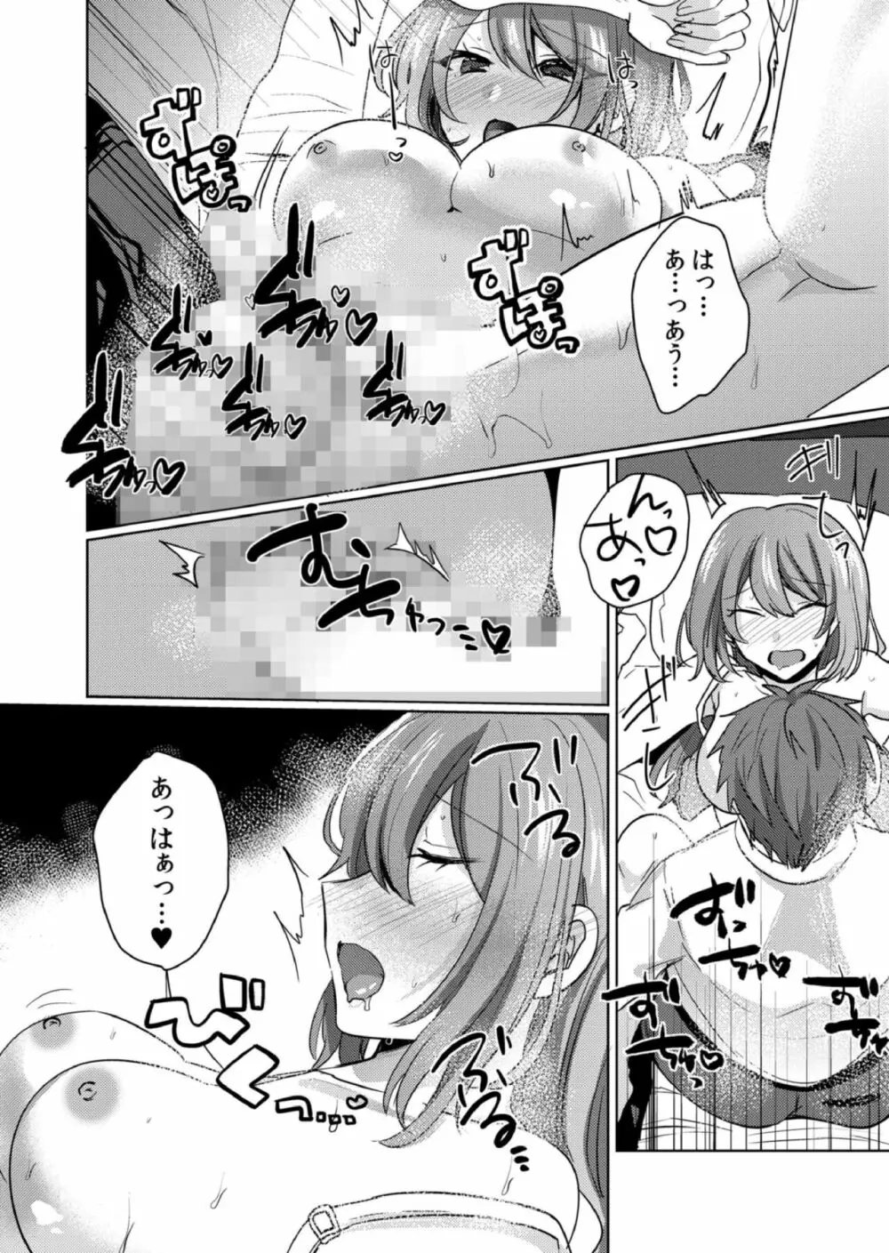 挿入中はお静かに…～家出ギャルと漫画喫茶でサイレントSEX Page.150