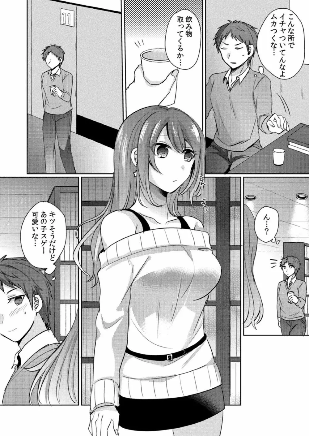 挿入中はお静かに…～家出ギャルと漫画喫茶でサイレントSEX Page.3