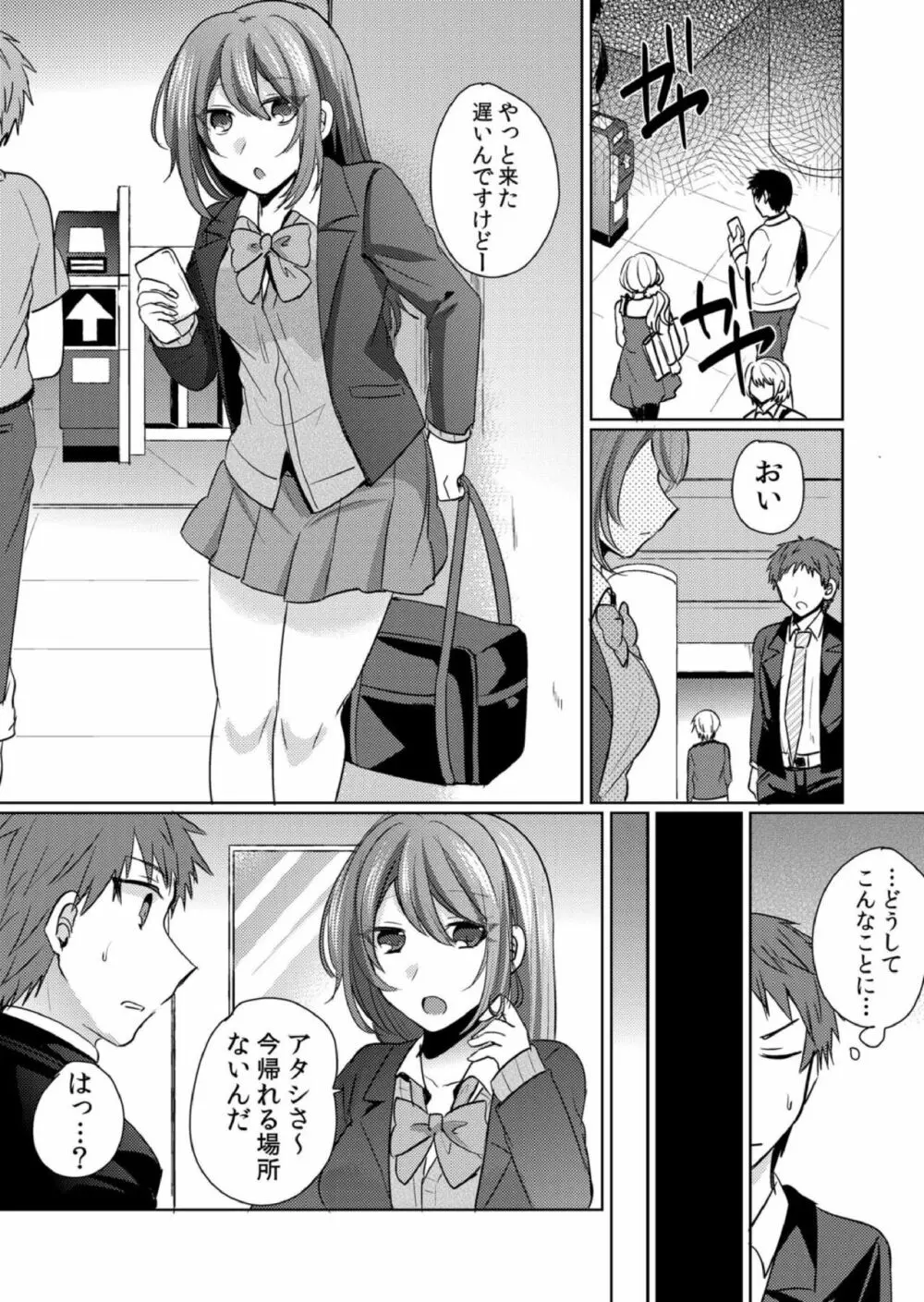 挿入中はお静かに…～家出ギャルと漫画喫茶でサイレントSEX Page.40