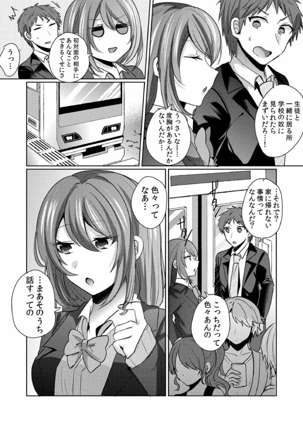 挿入中はお静かに…～家出ギャルと漫画喫茶でサイレントSEX Page.43