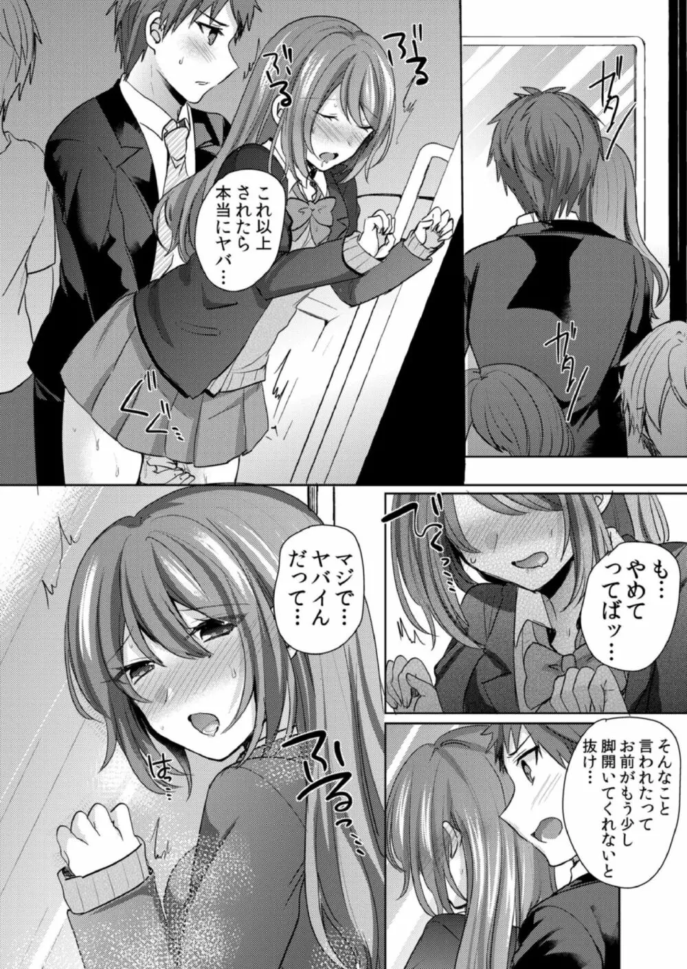 挿入中はお静かに…～家出ギャルと漫画喫茶でサイレントSEX Page.52