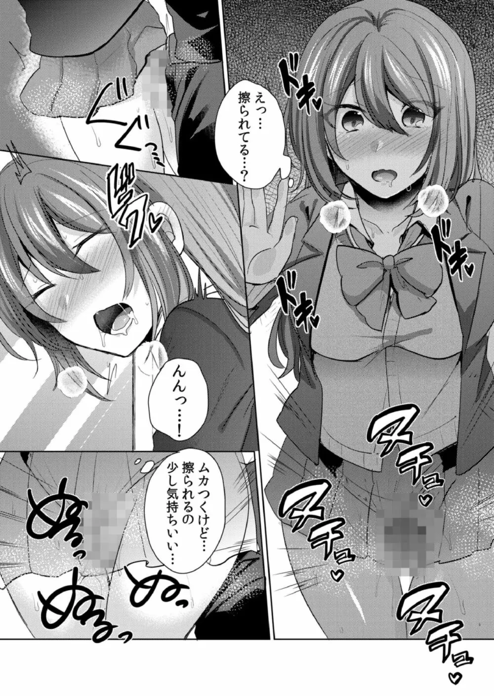 挿入中はお静かに…～家出ギャルと漫画喫茶でサイレントSEX Page.57