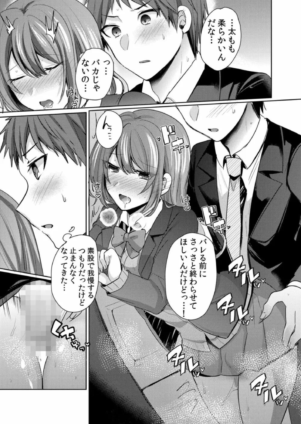 挿入中はお静かに…～家出ギャルと漫画喫茶でサイレントSEX Page.58