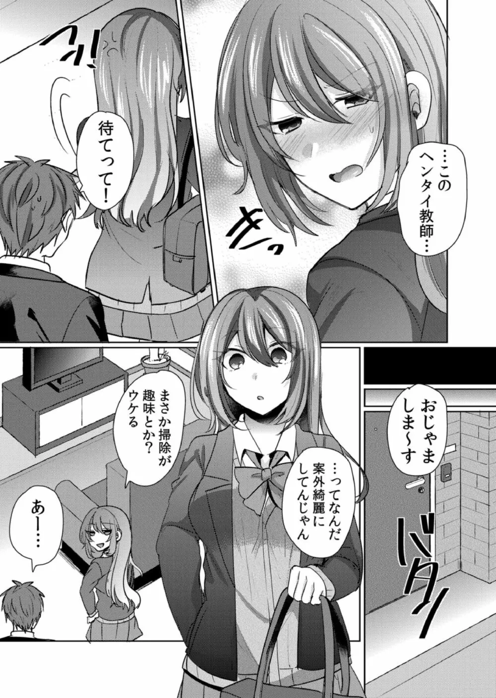 挿入中はお静かに…～家出ギャルと漫画喫茶でサイレントSEX Page.61