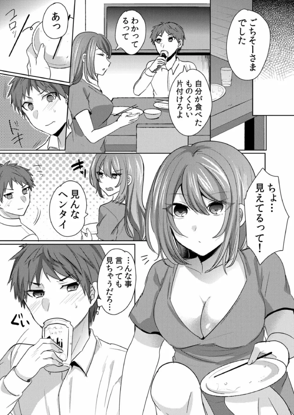 挿入中はお静かに…～家出ギャルと漫画喫茶でサイレントSEX Page.65