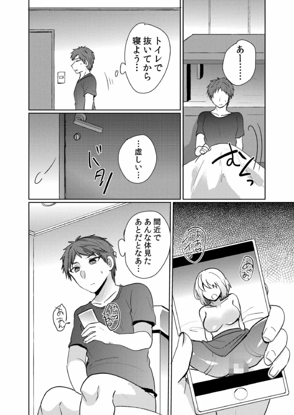 挿入中はお静かに…～家出ギャルと漫画喫茶でサイレントSEX Page.67