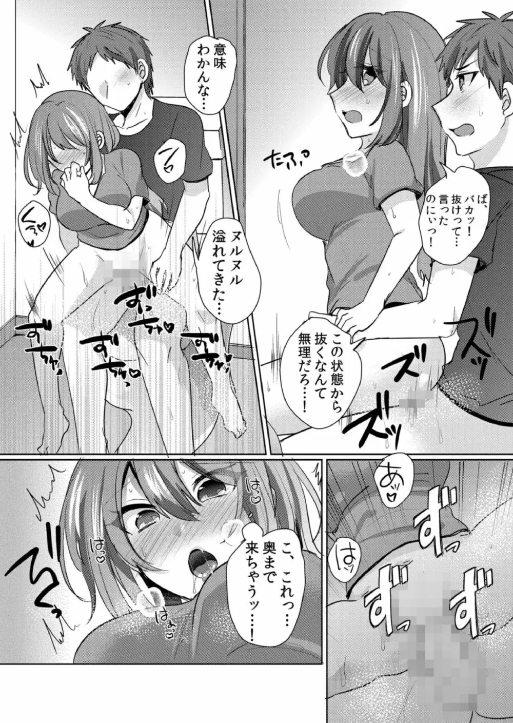 挿入中はお静かに…～家出ギャルと漫画喫茶でサイレントSEX Page.72