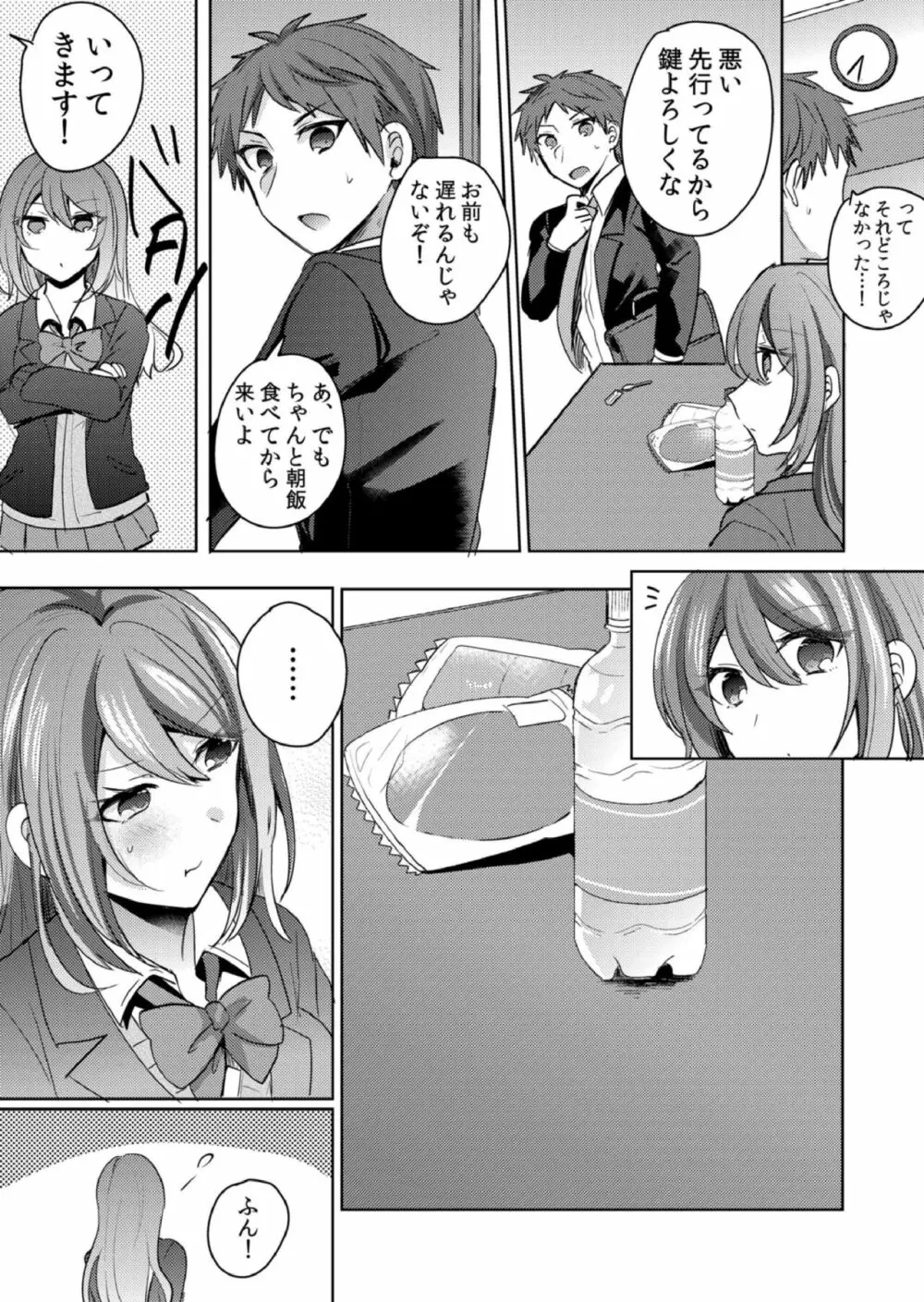 挿入中はお静かに…～家出ギャルと漫画喫茶でサイレントSEX Page.81