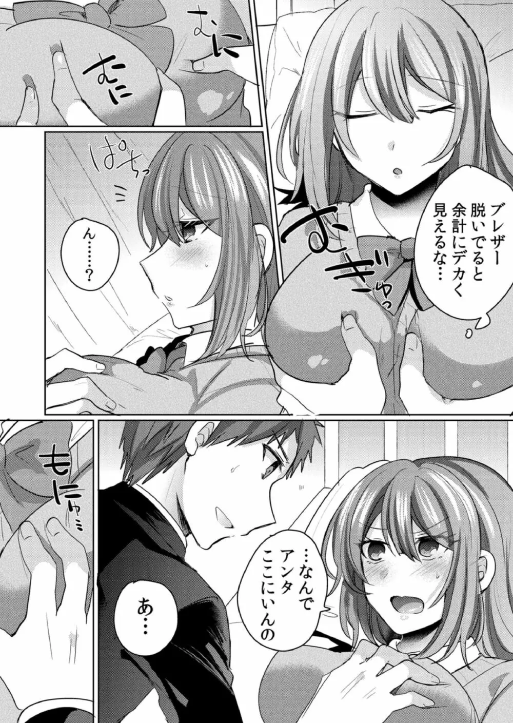 挿入中はお静かに…～家出ギャルと漫画喫茶でサイレントSEX Page.84