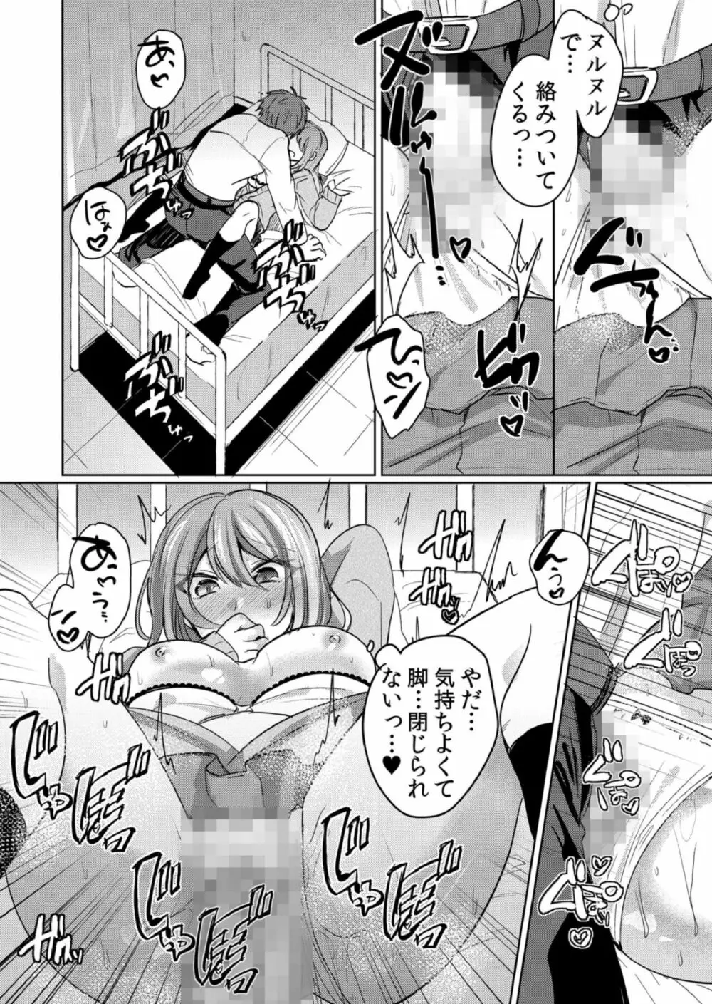 挿入中はお静かに…～家出ギャルと漫画喫茶でサイレントSEX Page.96