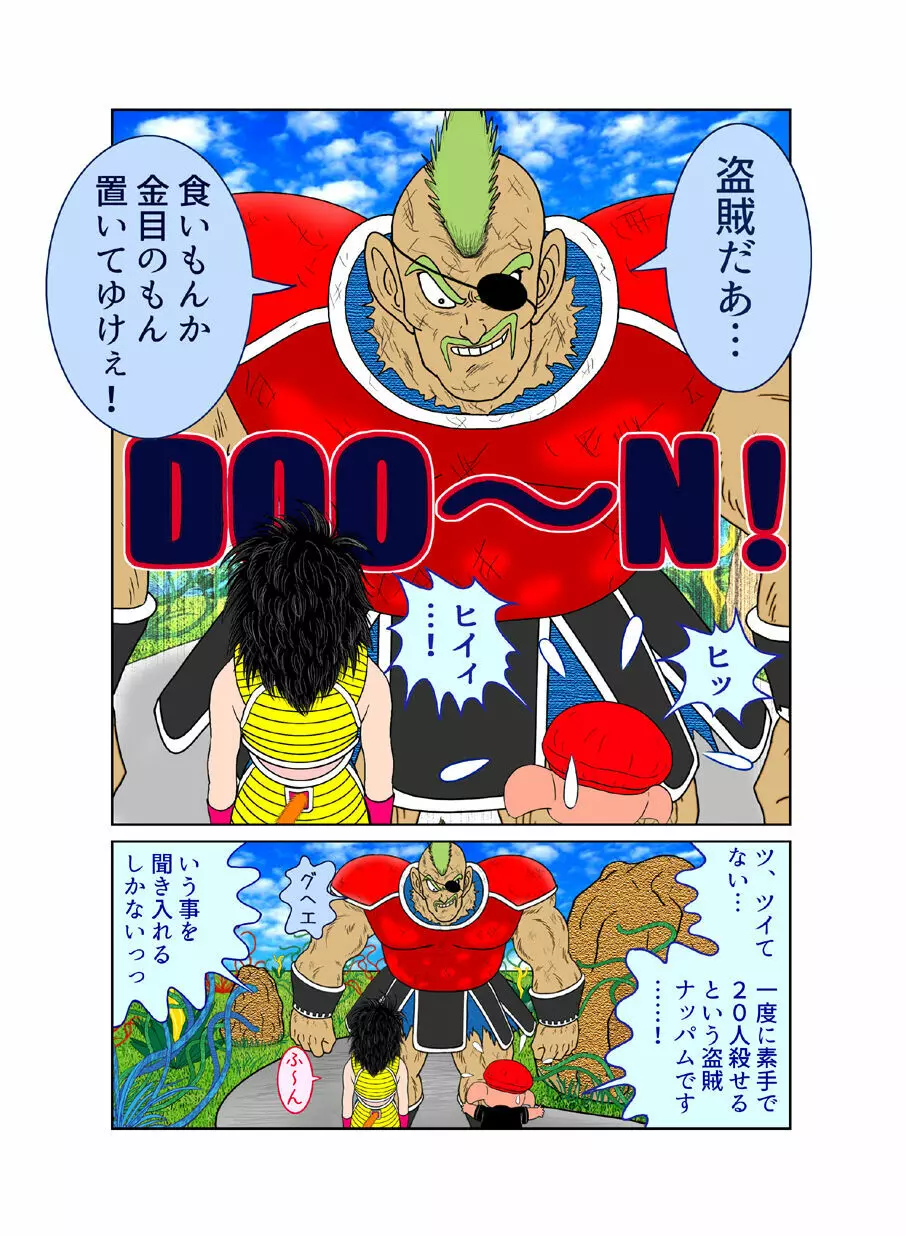 触手の国 しっぽのついた戦闘種族(メス) Page.8