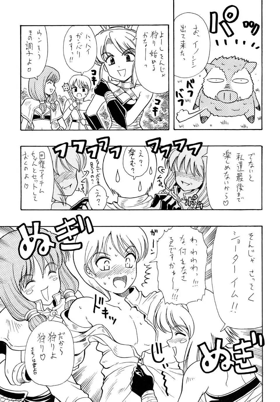 アコたんの野望 Page.11