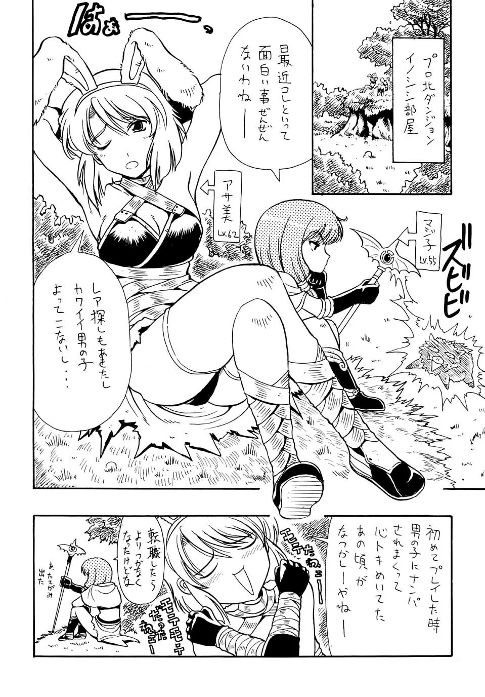 アコたんの野望 Page.5