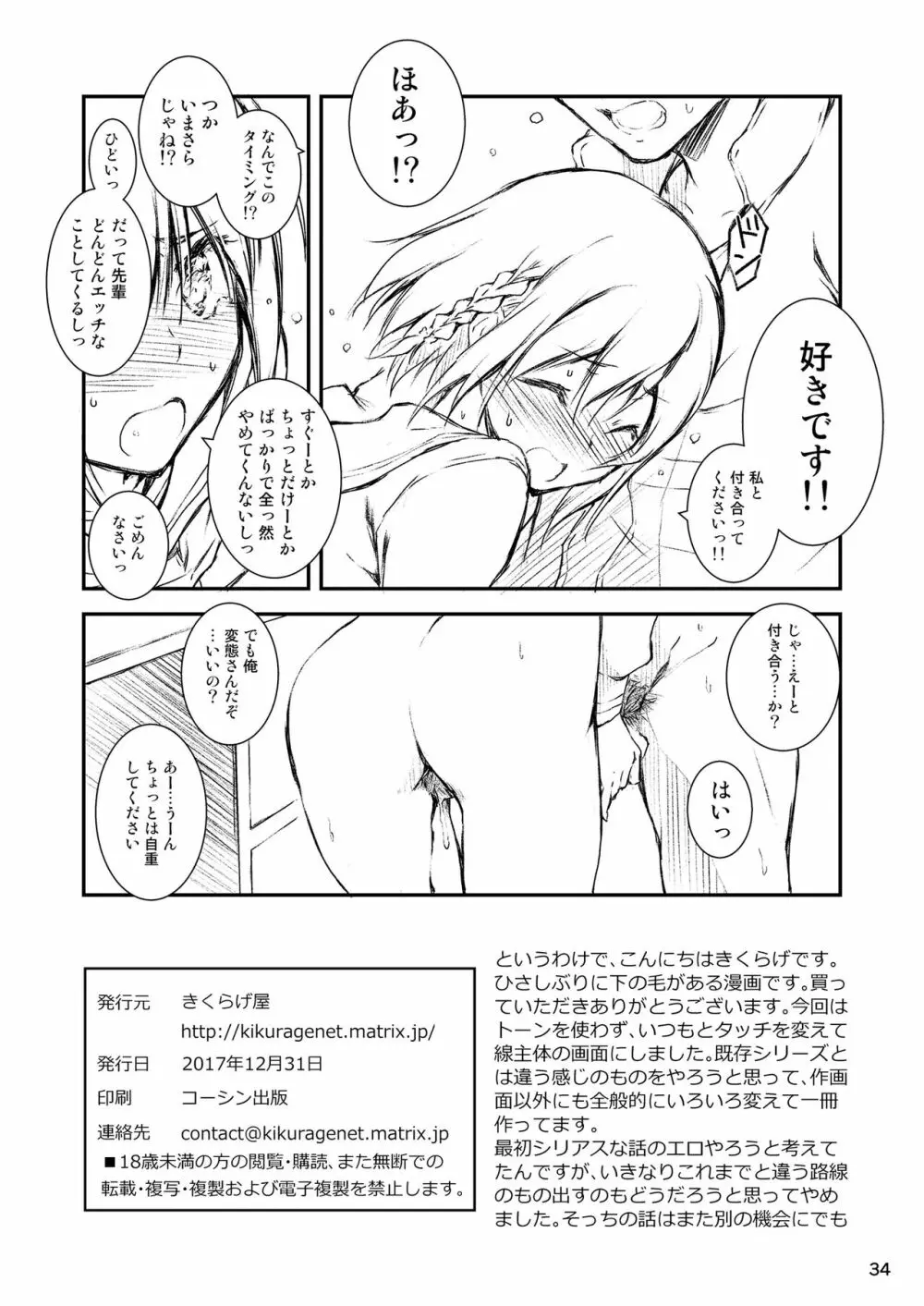 放課後テクトニクス Page.33