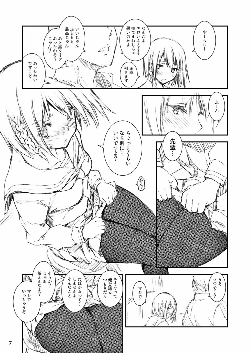 放課後テクトニクス Page.6