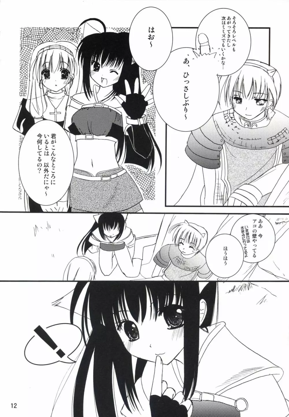 アコたん騎士たんの事情 ～壁する側と壁される側のカンケイ～ Page.12