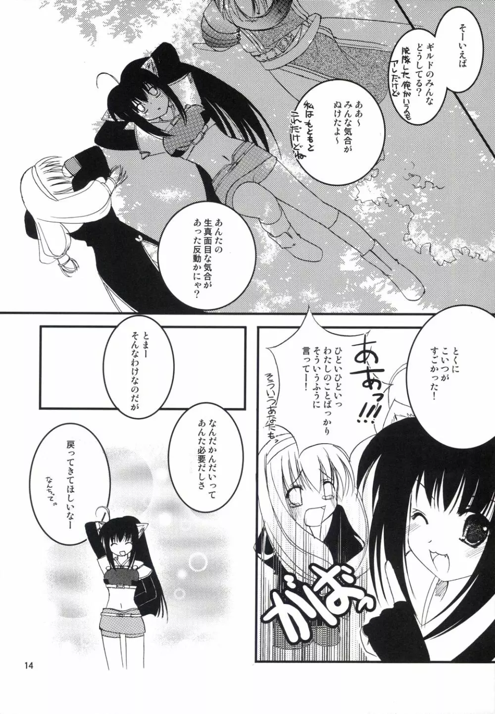 アコたん騎士たんの事情 ～壁する側と壁される側のカンケイ～ Page.14