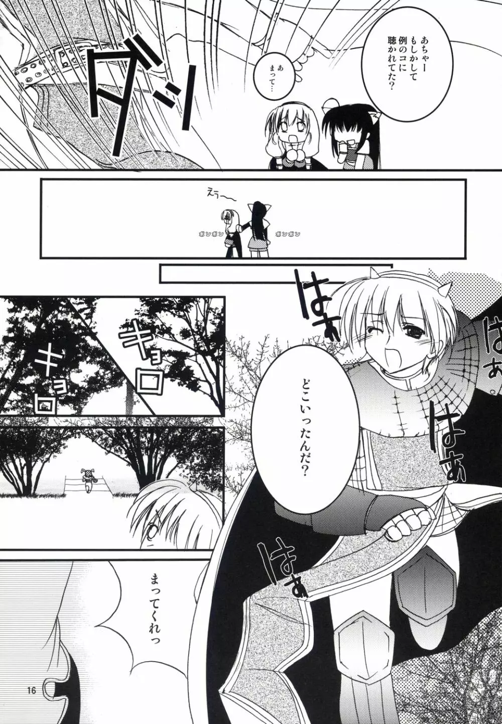 アコたん騎士たんの事情 ～壁する側と壁される側のカンケイ～ Page.16