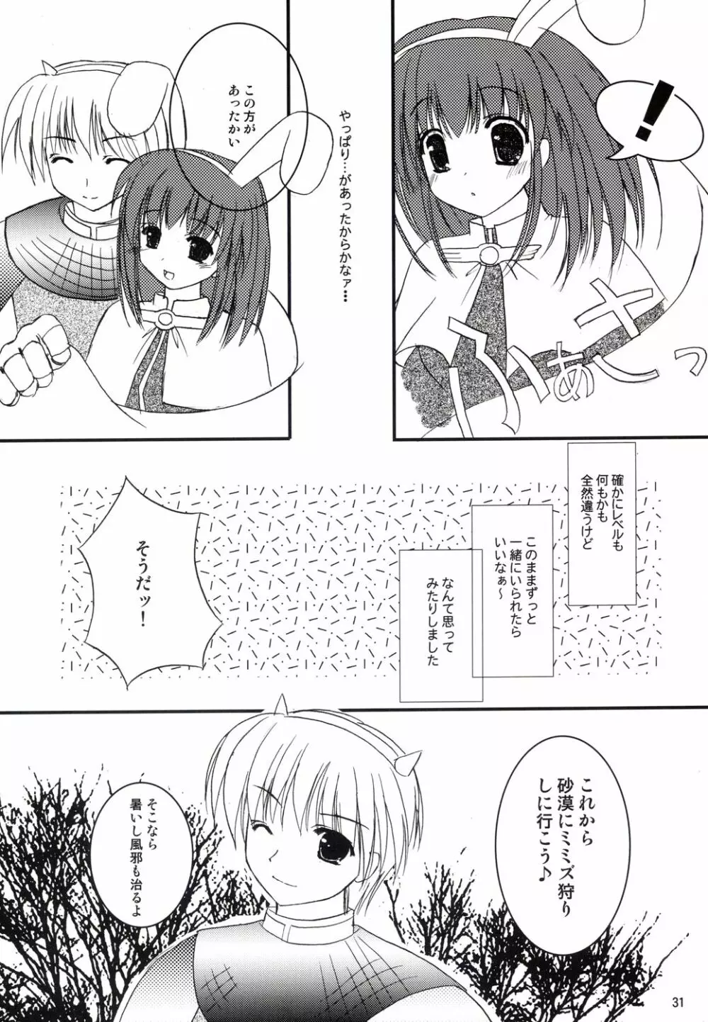 アコたん騎士たんの事情 ～壁する側と壁される側のカンケイ～ Page.31