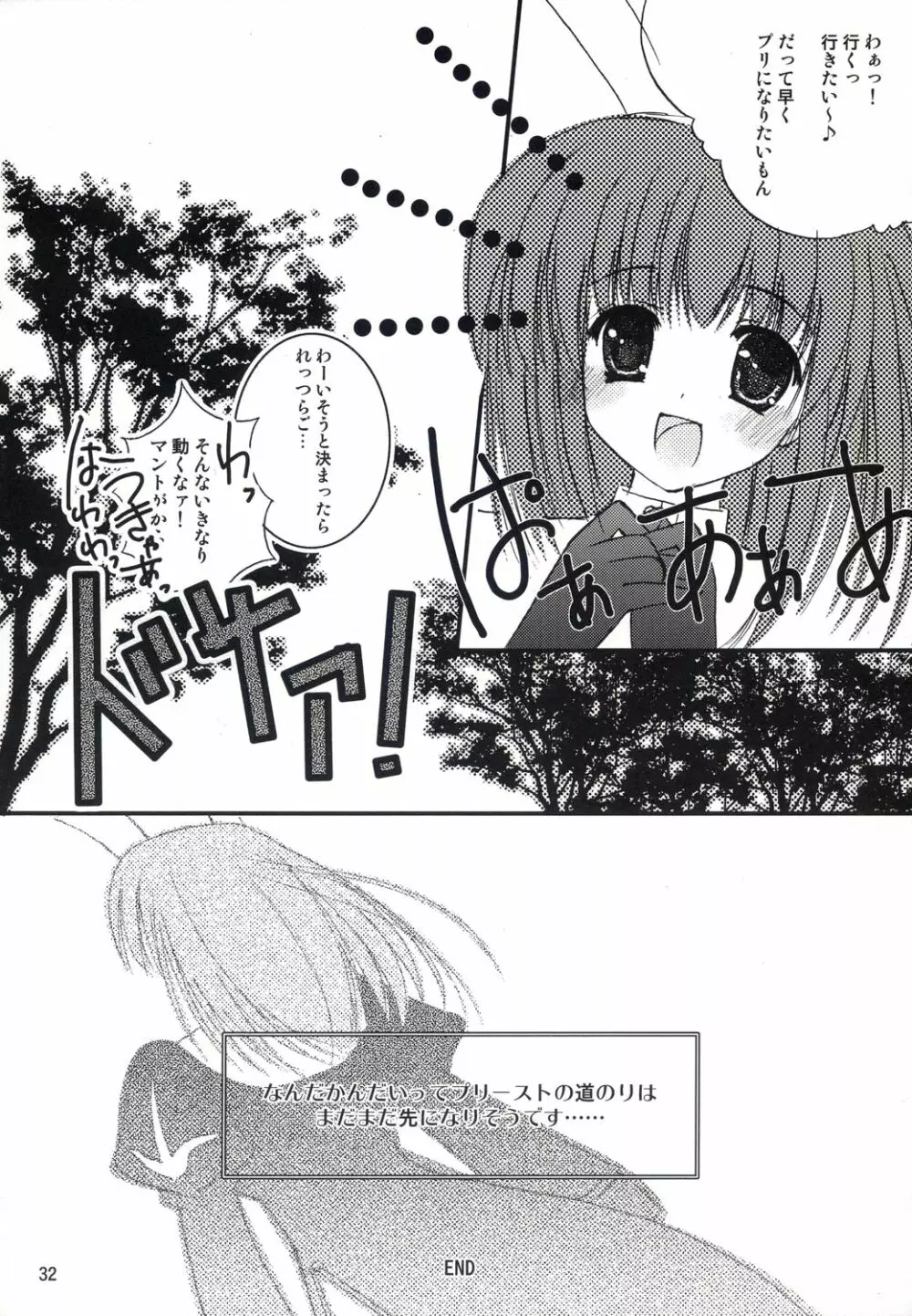 アコたん騎士たんの事情 ～壁する側と壁される側のカンケイ～ Page.32