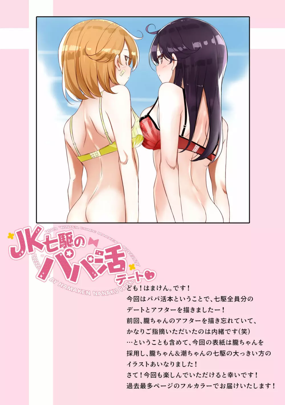 JK七駆のパパ活デート❤ Page.3