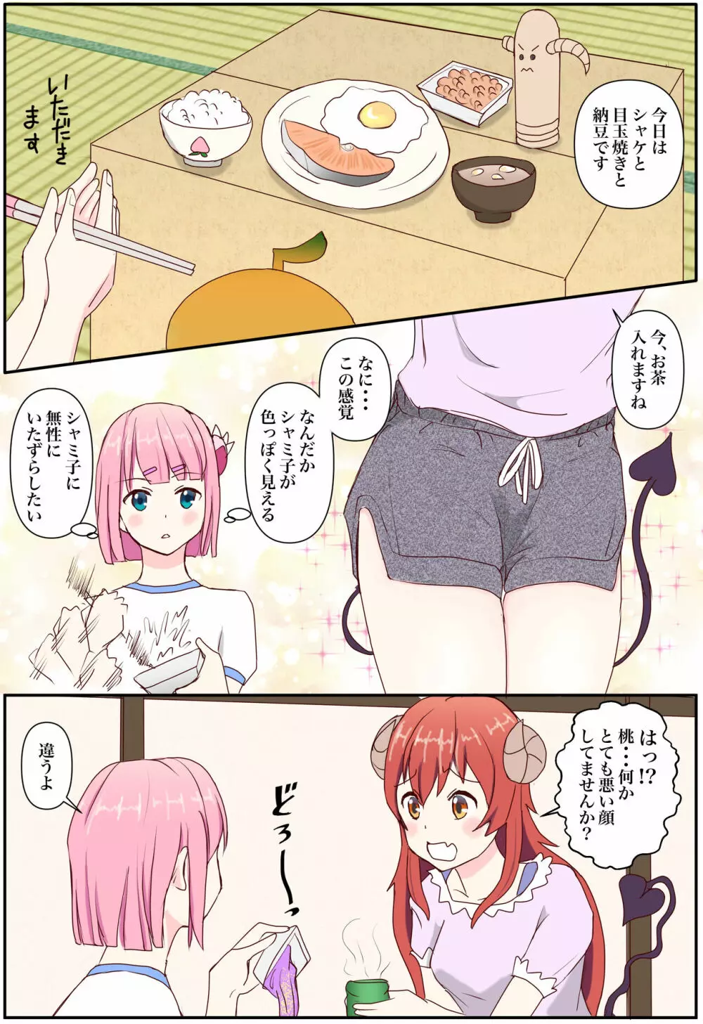 おいろけまぞく「魅了の力をゲットしました」 Page.5