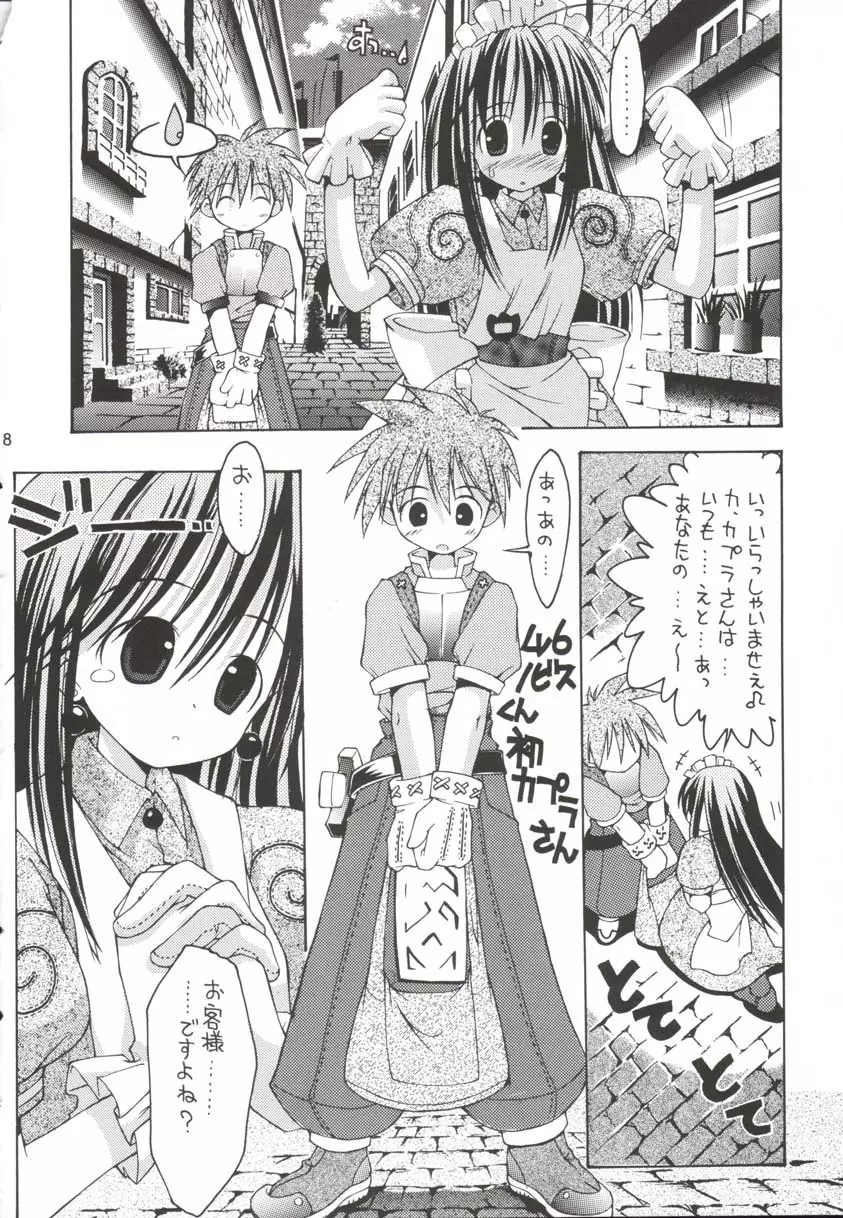 青髪おんなのこ学園 ♪ Page.7