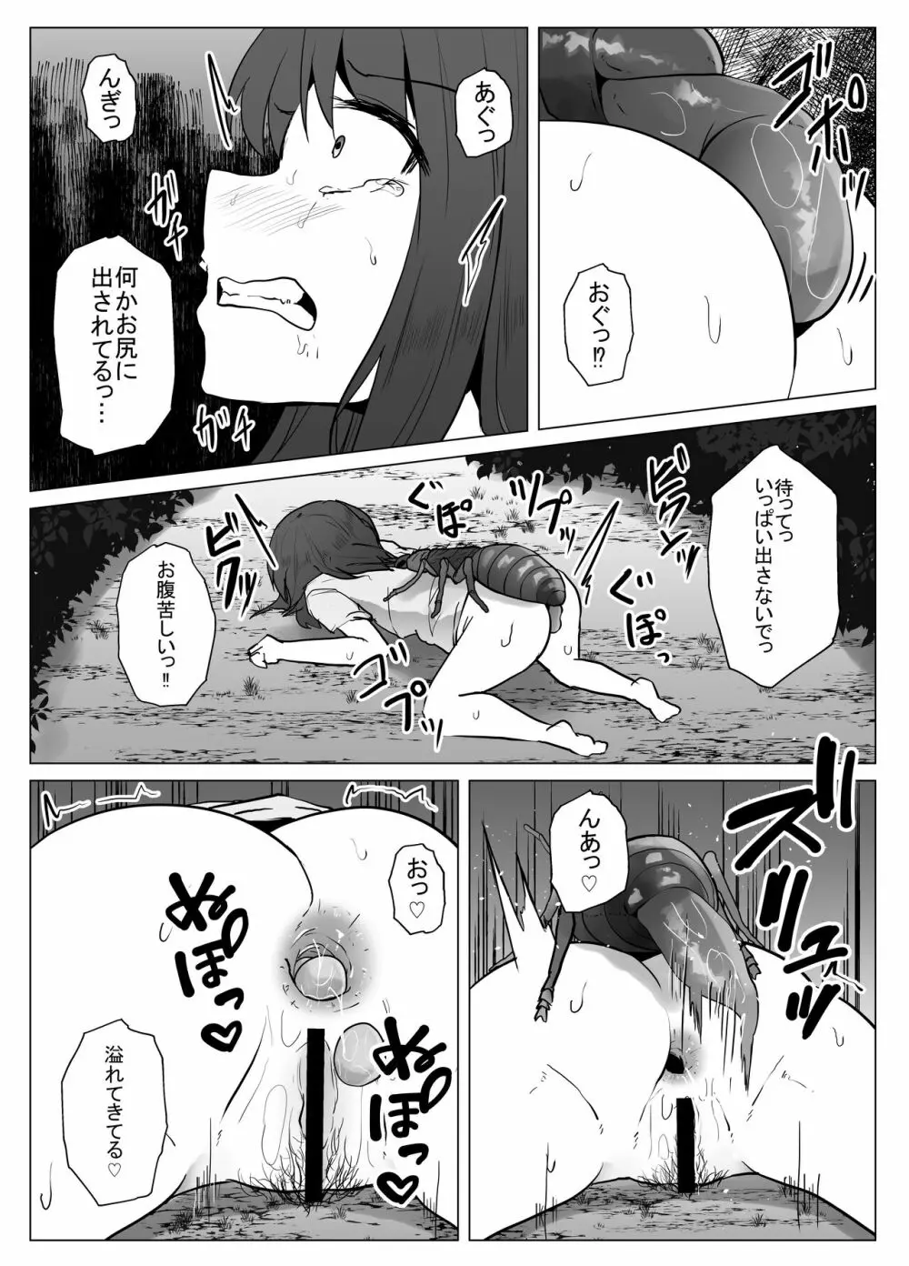 私は此処にいます 3 Page.11