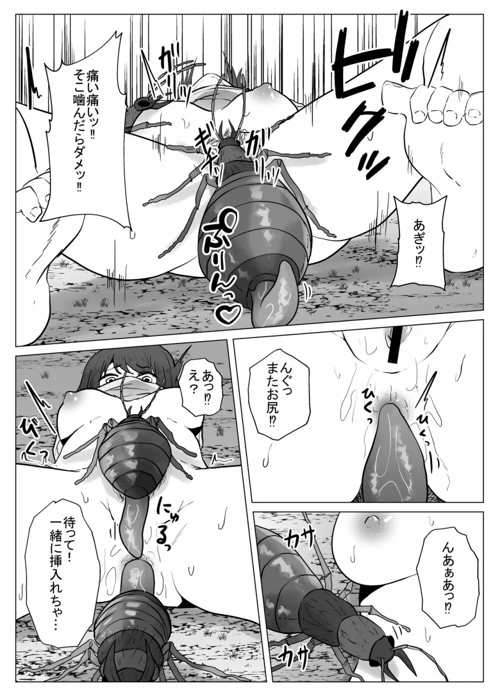 私は此処にいます 3 Page.15