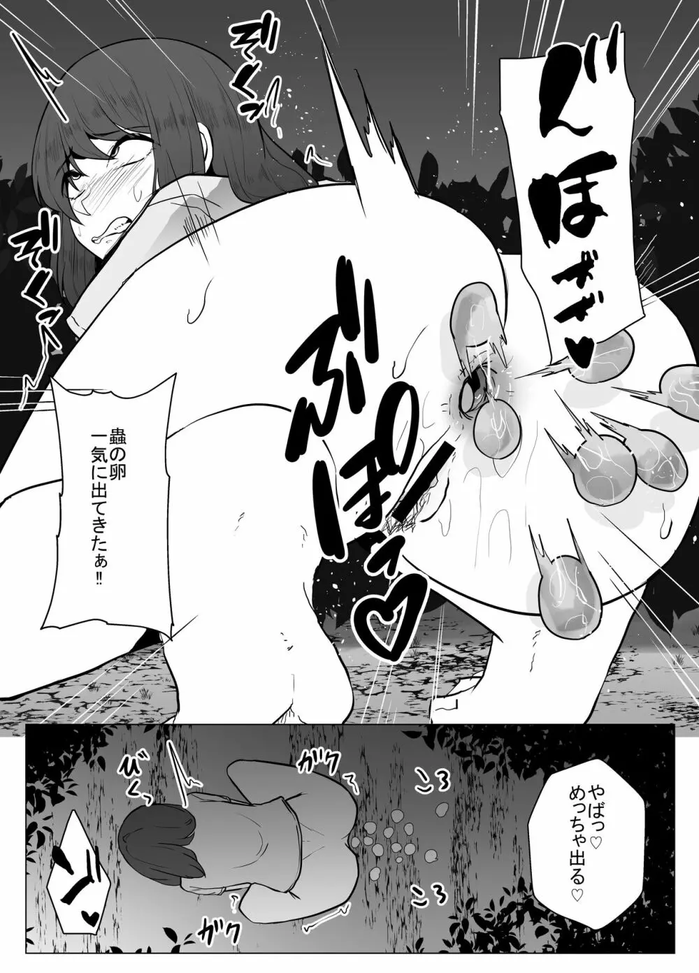 私は此処にいます 3 Page.22