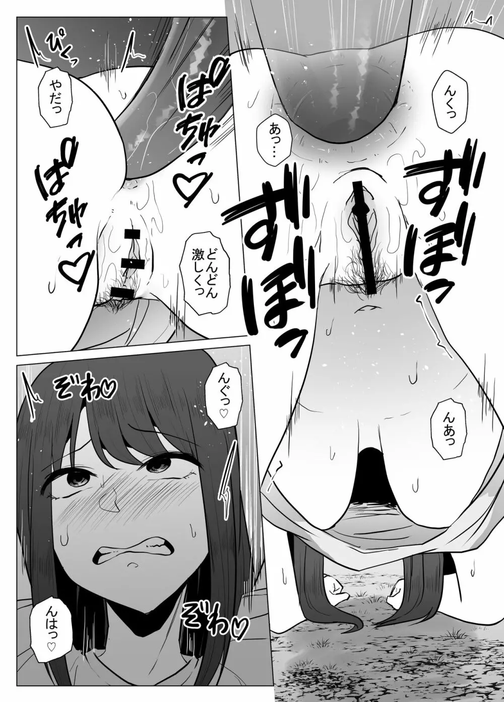 私は此処にいます 3 Page.9