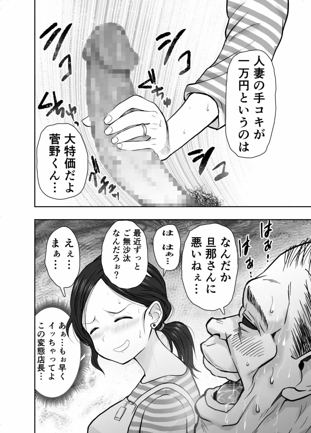 人妻寝取られ 菅野ひなこ編 Page.5