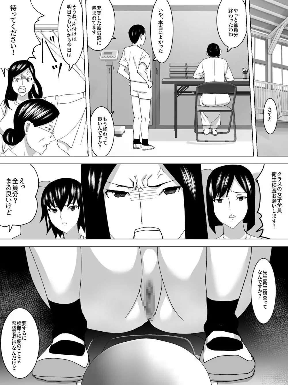 健康診断～女子便所～ Page.15