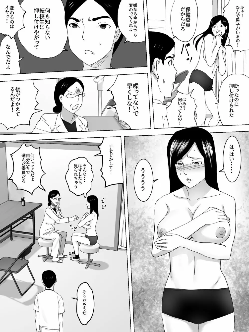 健康診断～女子便所～ Page.3