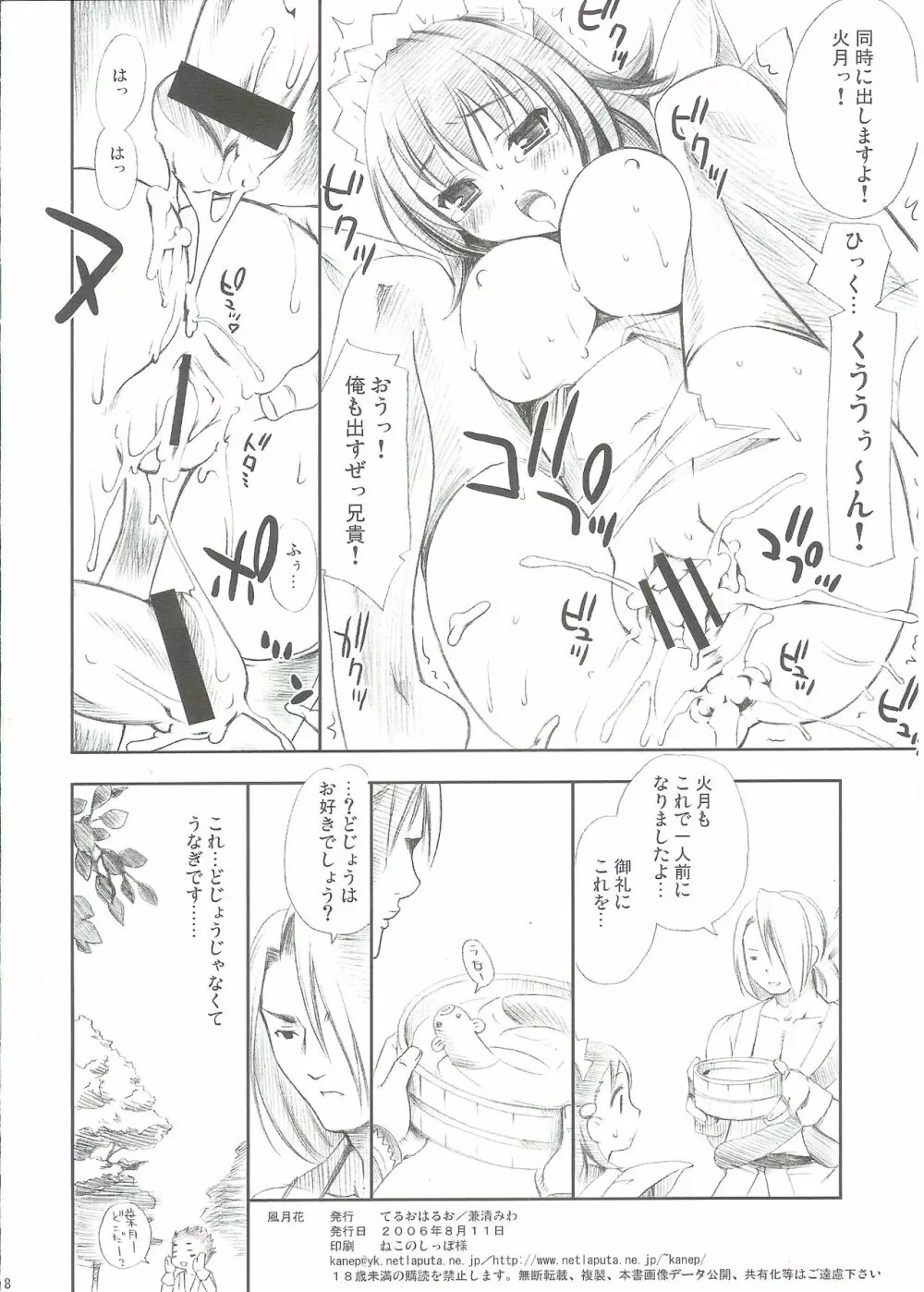 風月花 Page.8