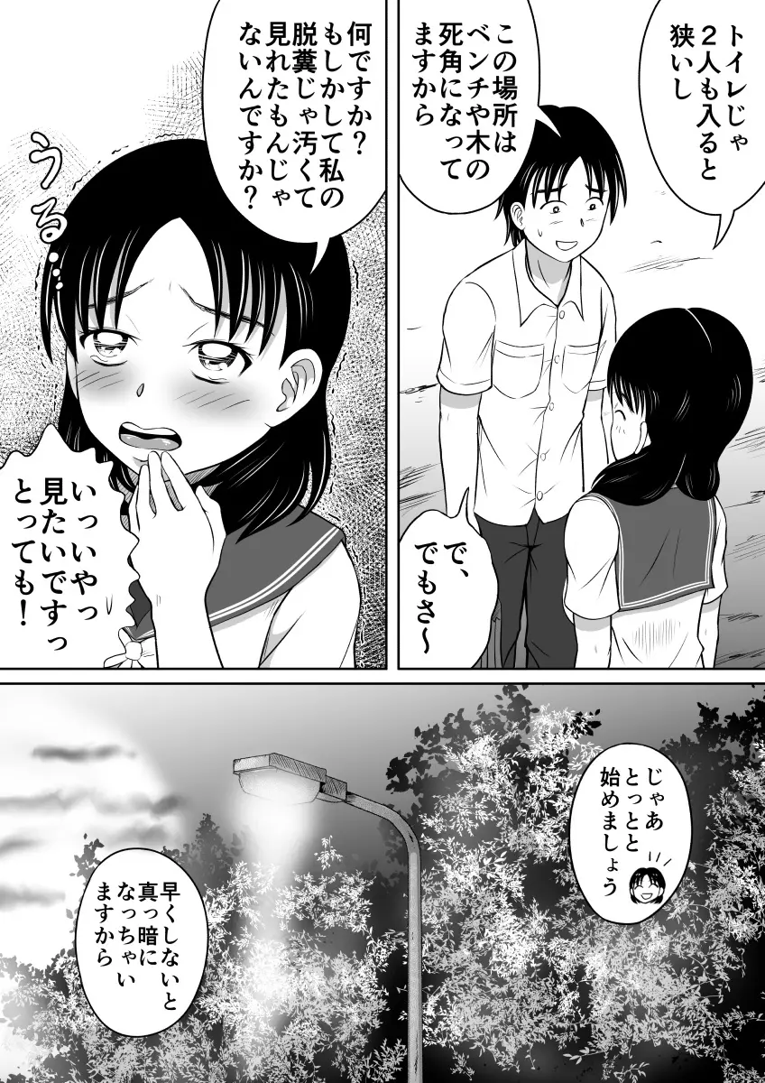 夕方のカタルシス Page.11