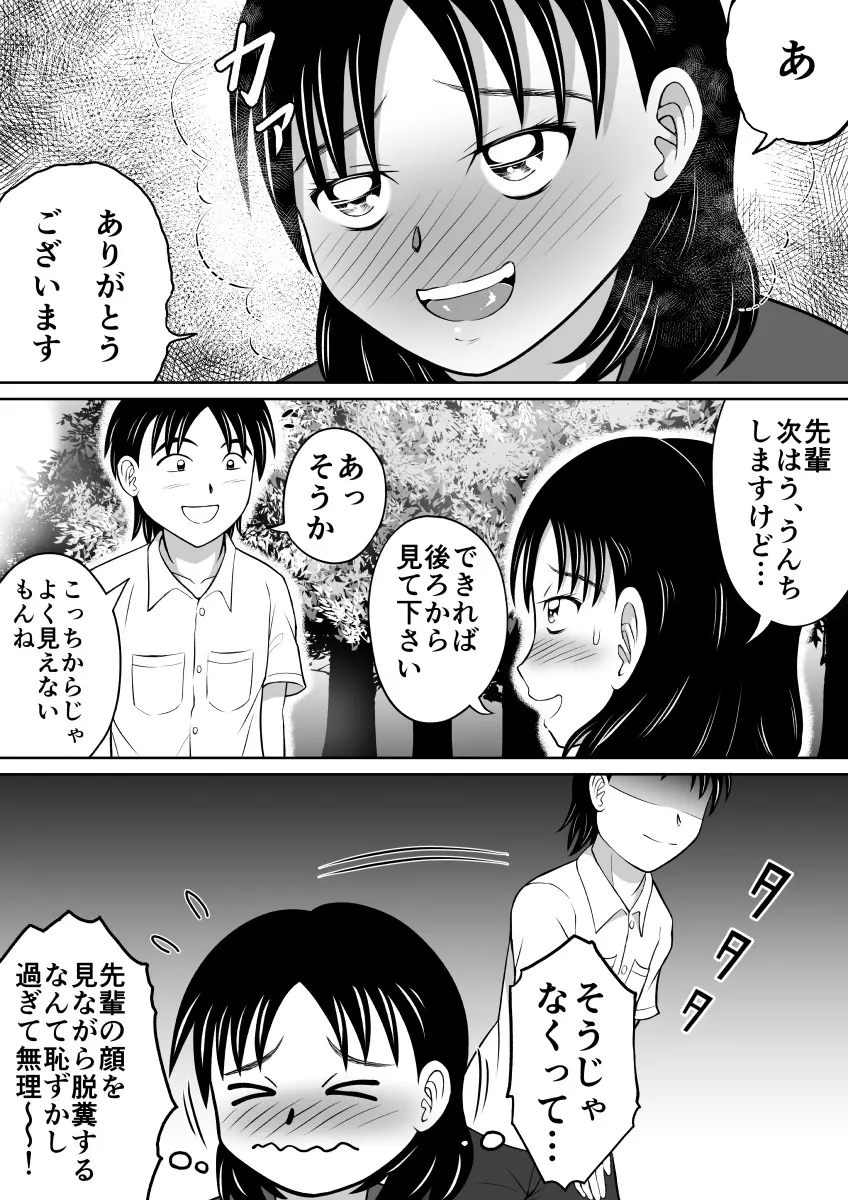 夕方のカタルシス Page.16