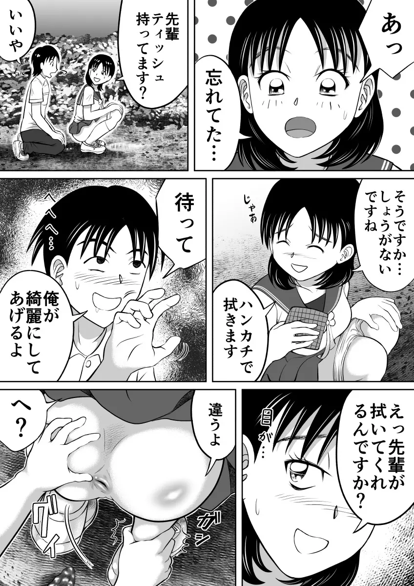 夕方のカタルシス Page.26