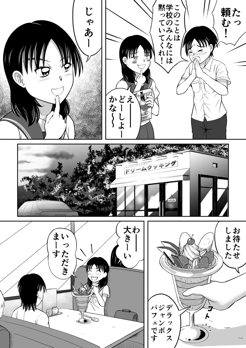 夕方のカタルシス Page.5