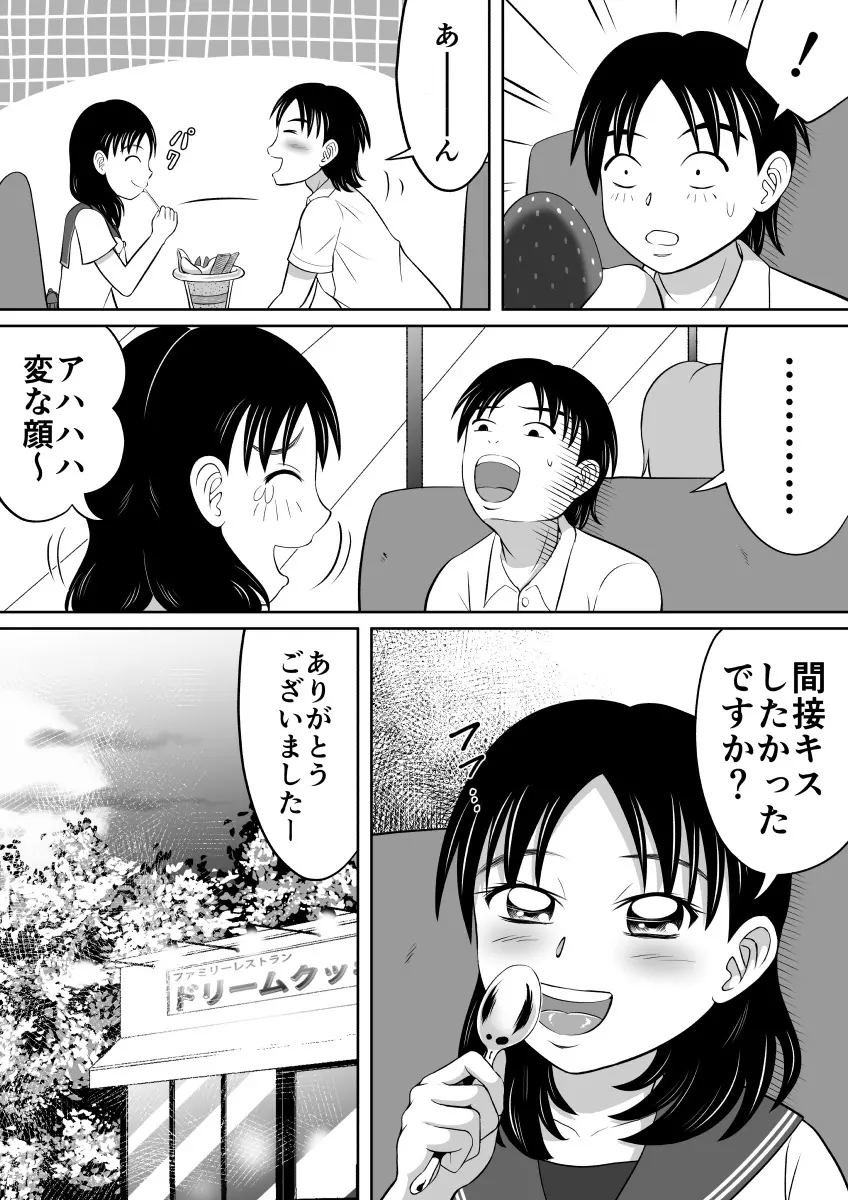 夕方のカタルシス Page.7