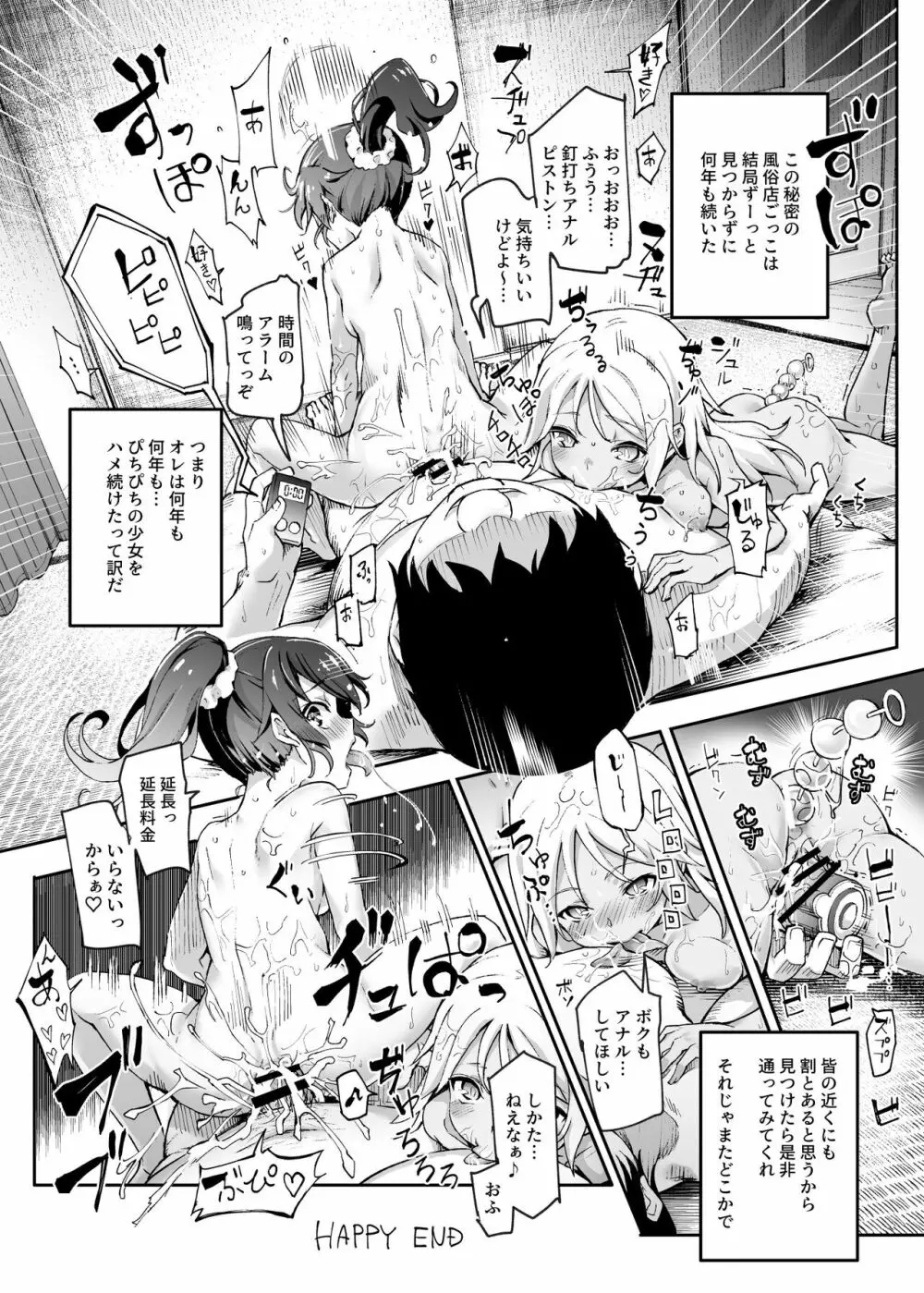 団地空き部屋ふーぞくてんごっこEX～生ナカ当たり前のNGなし美少女と遊ぼう～ Page.19