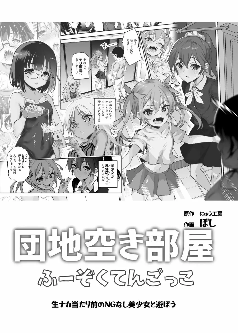 団地空き部屋ふーぞくてんごっこEX～生ナカ当たり前のNGなし美少女と遊ぼう～ Page.2