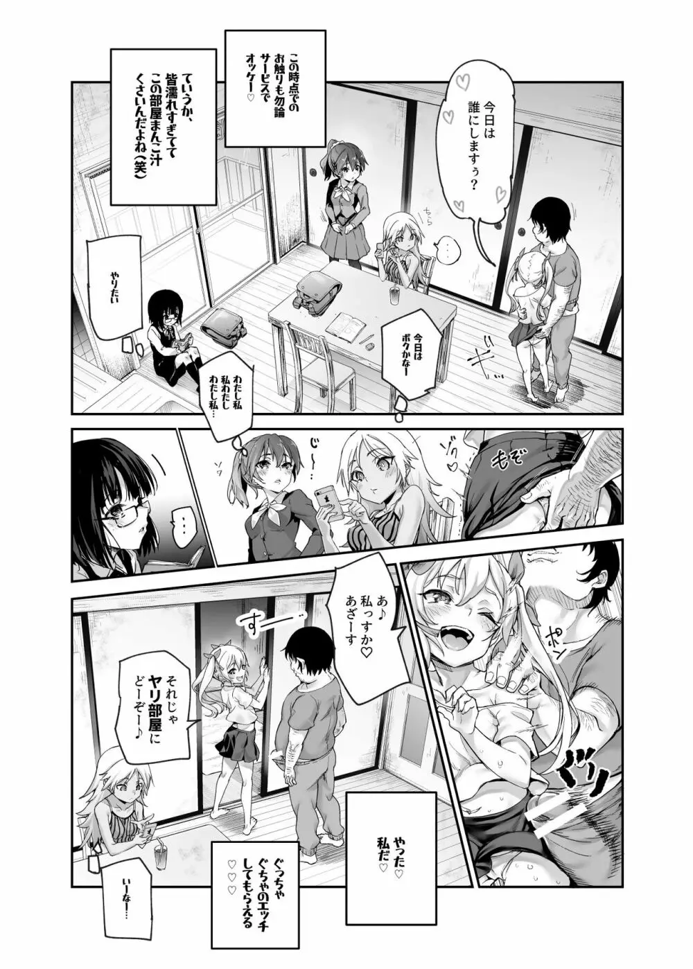 団地空き部屋ふーぞくてんごっこEX～生ナカ当たり前のNGなし美少女と遊ぼう～ Page.25