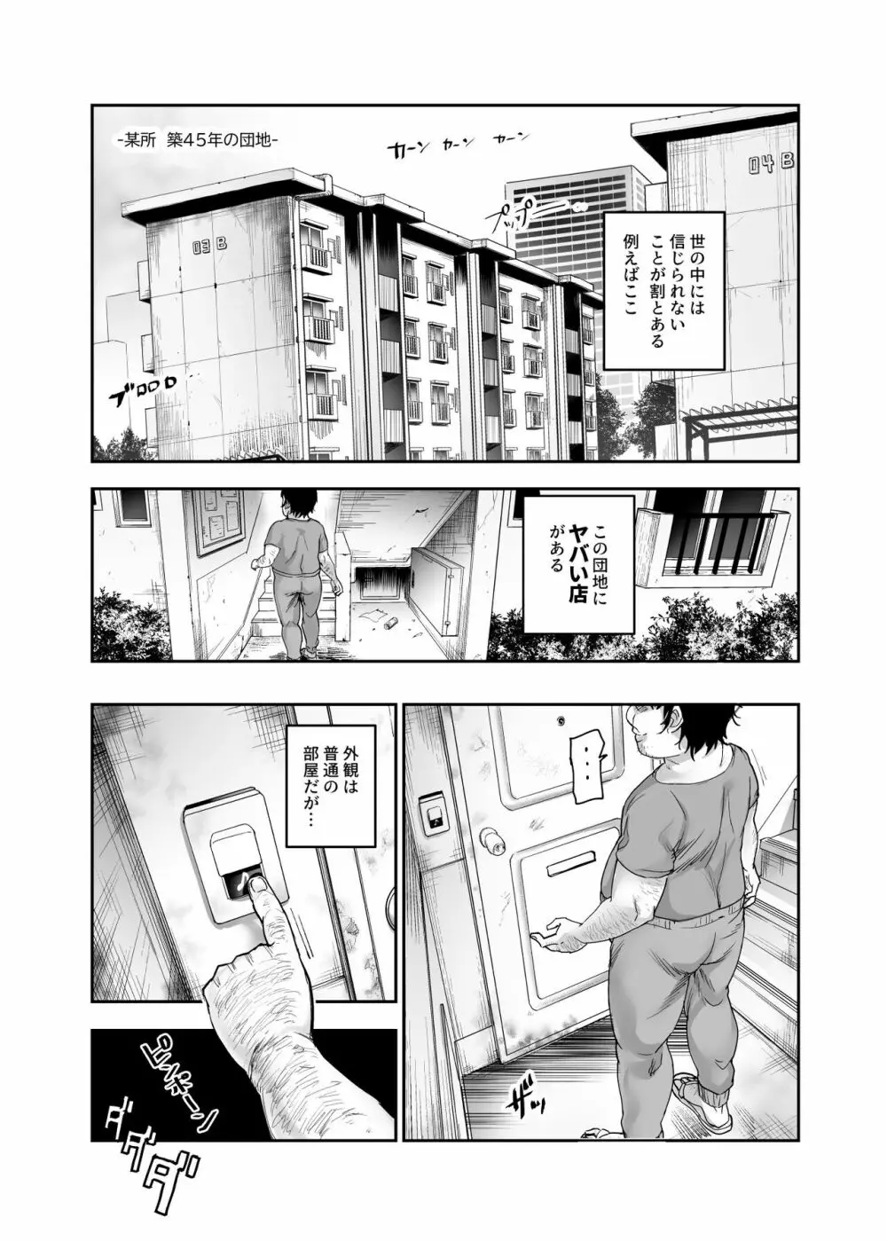 団地空き部屋ふーぞくてんごっこEX～生ナカ当たり前のNGなし美少女と遊ぼう～ Page.4